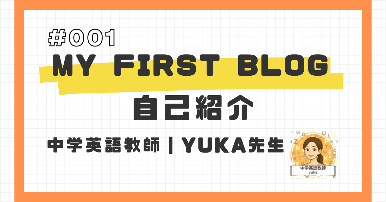 【自信がもてない初任の先生へ】私が変われたきっかけ